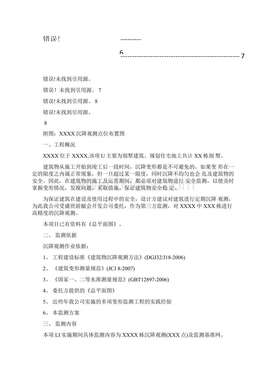 沉降观测监测方案Word格式文档下载.docx_第2页