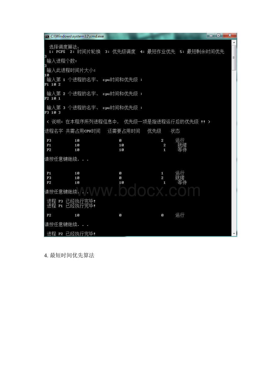 操作系统五种进程调度算法的代码.docx_第3页