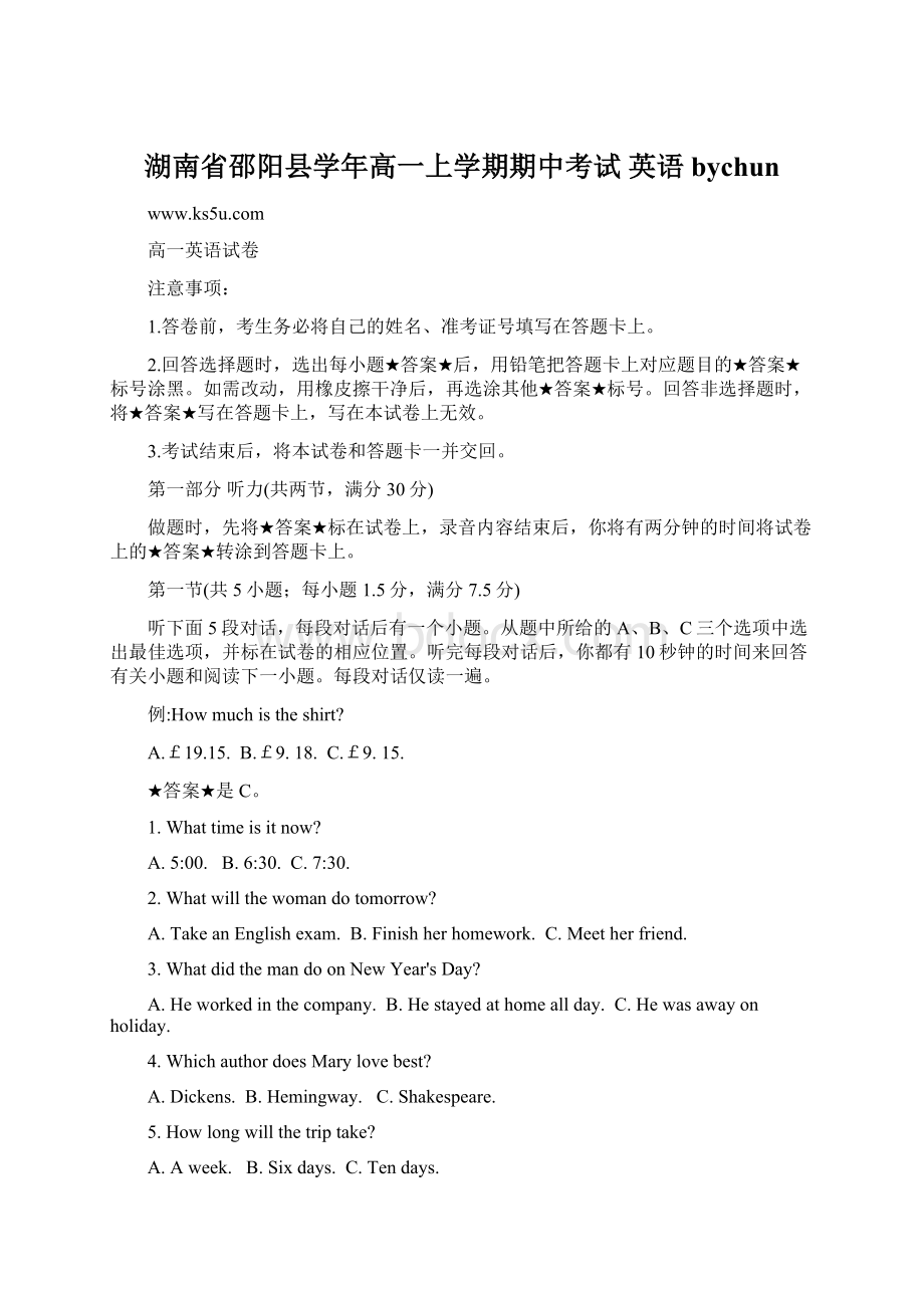 湖南省邵阳县学年高一上学期期中考试 英语 bychun.docx_第1页