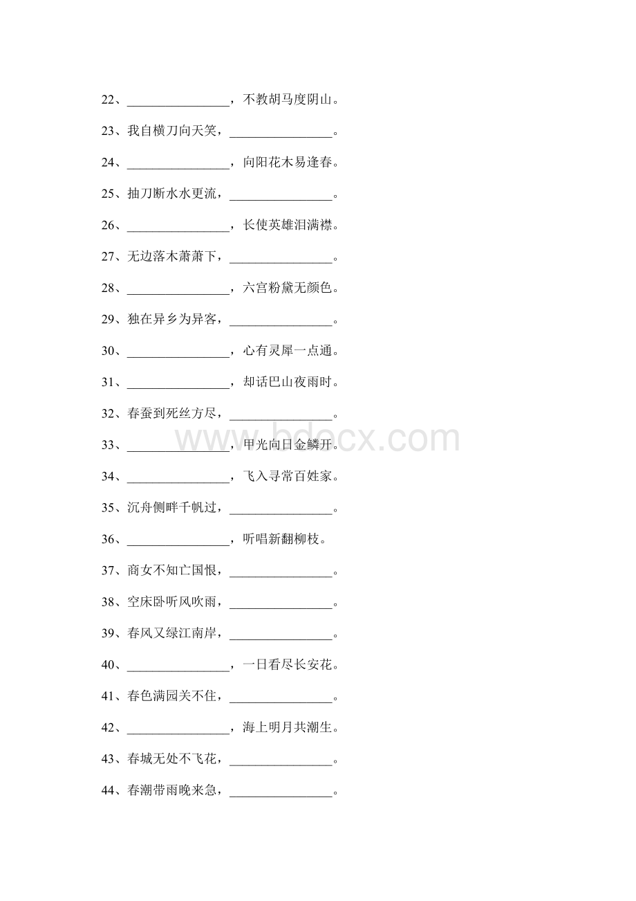 100道小学语文古诗词填空练习题及答案.docx_第2页