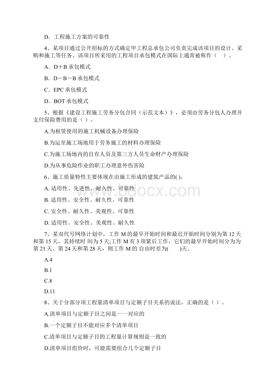 广东省二级建造师《建设工程施工管理》模拟考试A卷 附解析Word格式文档下载.docx_第2页