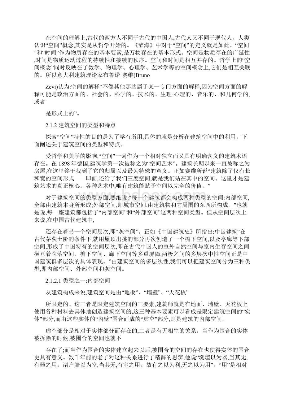 灰空间Word格式文档下载.docx_第3页