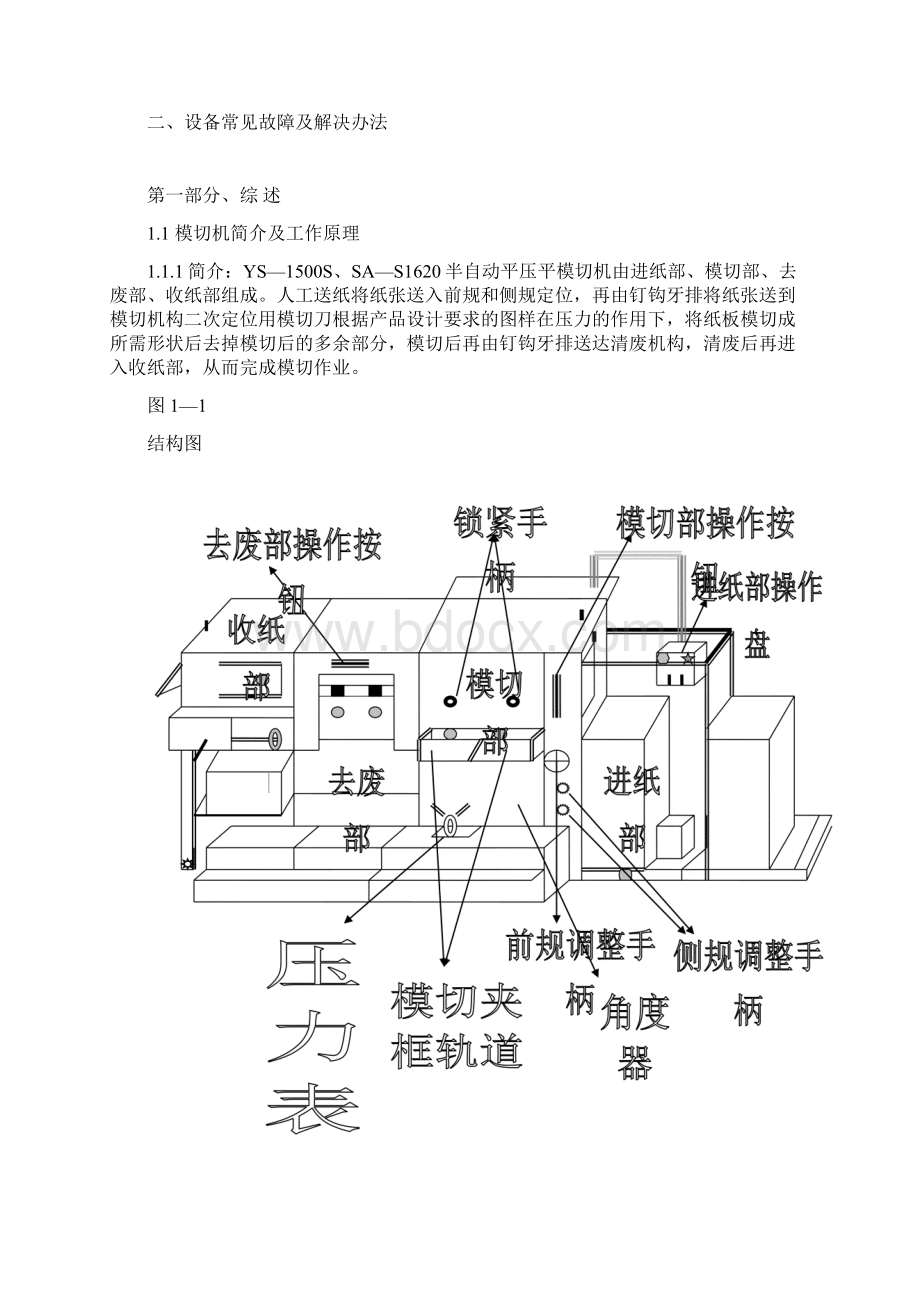 模切机操作指导培训资料.docx_第2页