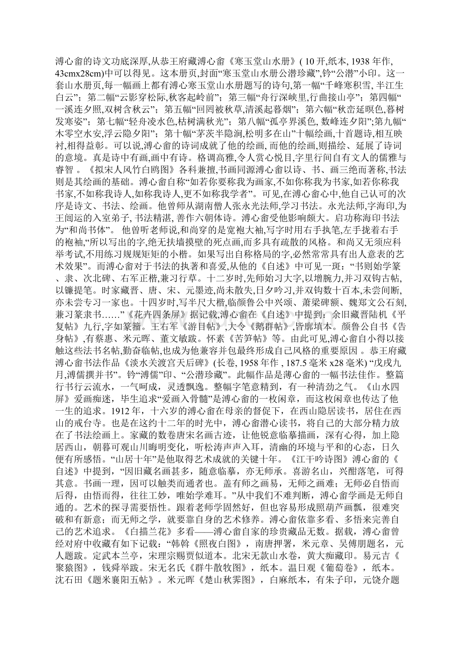 溥心畲没落时代的精神贵族Word下载.docx_第2页