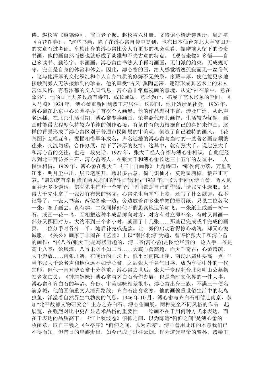 溥心畲没落时代的精神贵族Word下载.docx_第3页