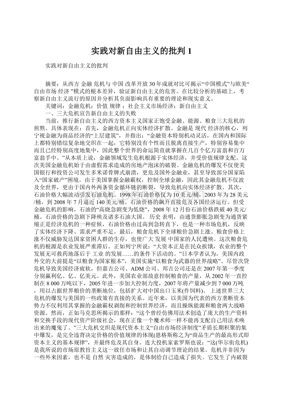 实践对新自由主义的批判1.docx