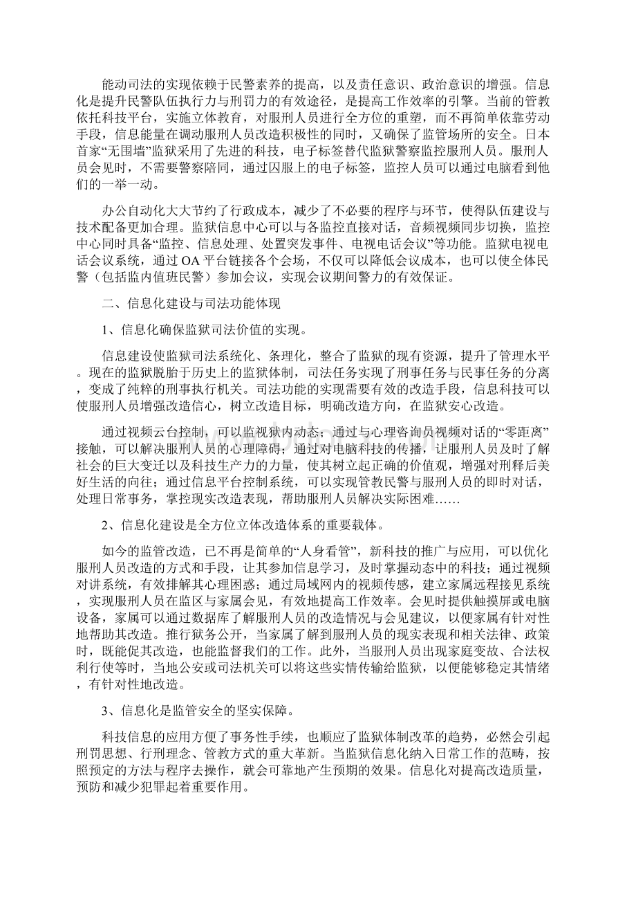 关于监狱信息化建设及几点思考Word文档格式.docx_第2页