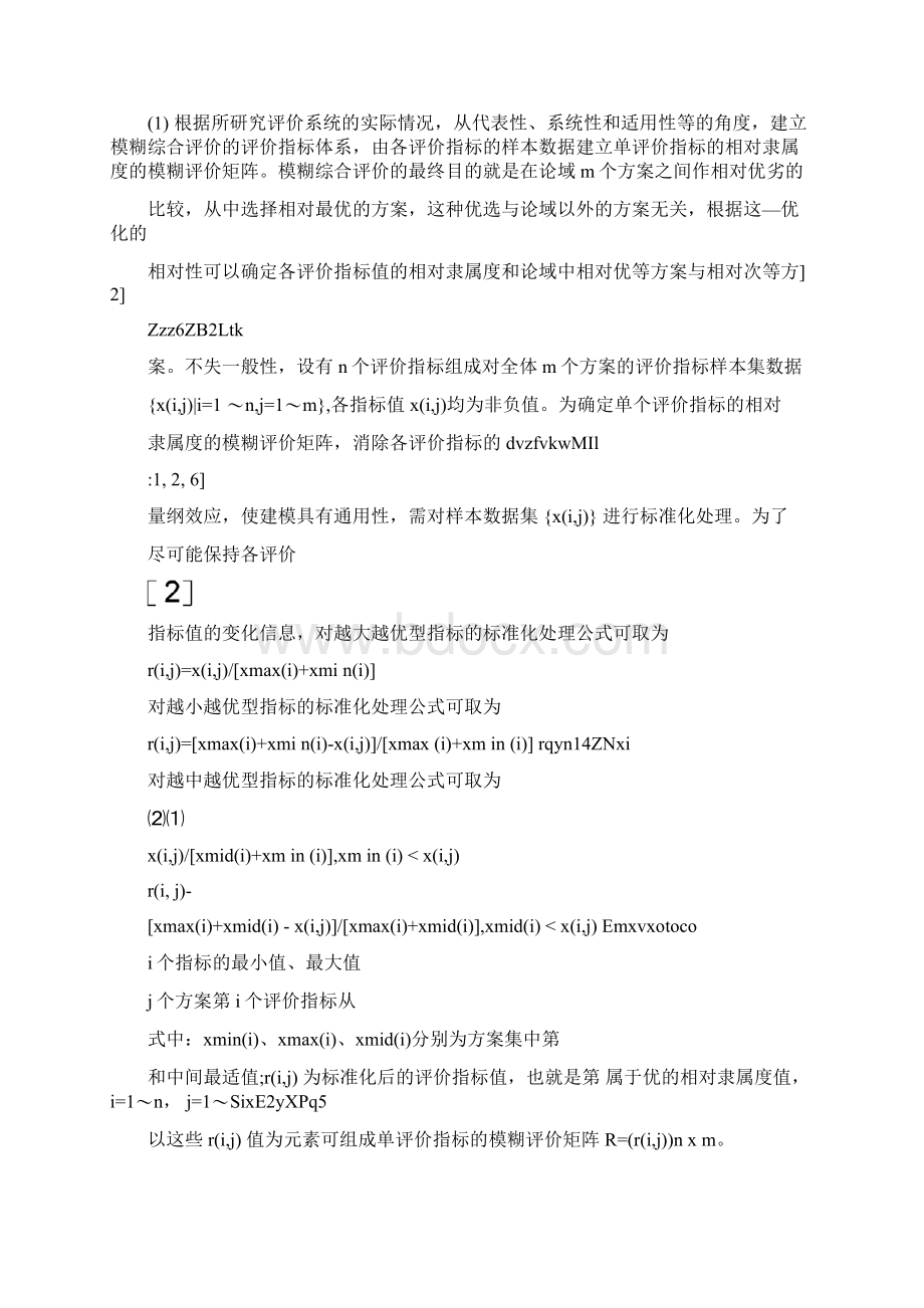 基于改进层次分析法的模糊综合评判模型Word文档格式.docx_第3页