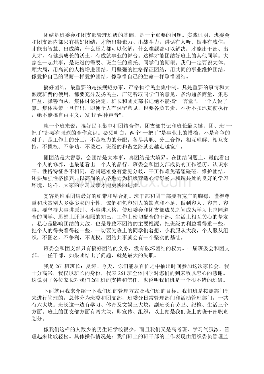 班级管理发言稿5篇.docx_第2页