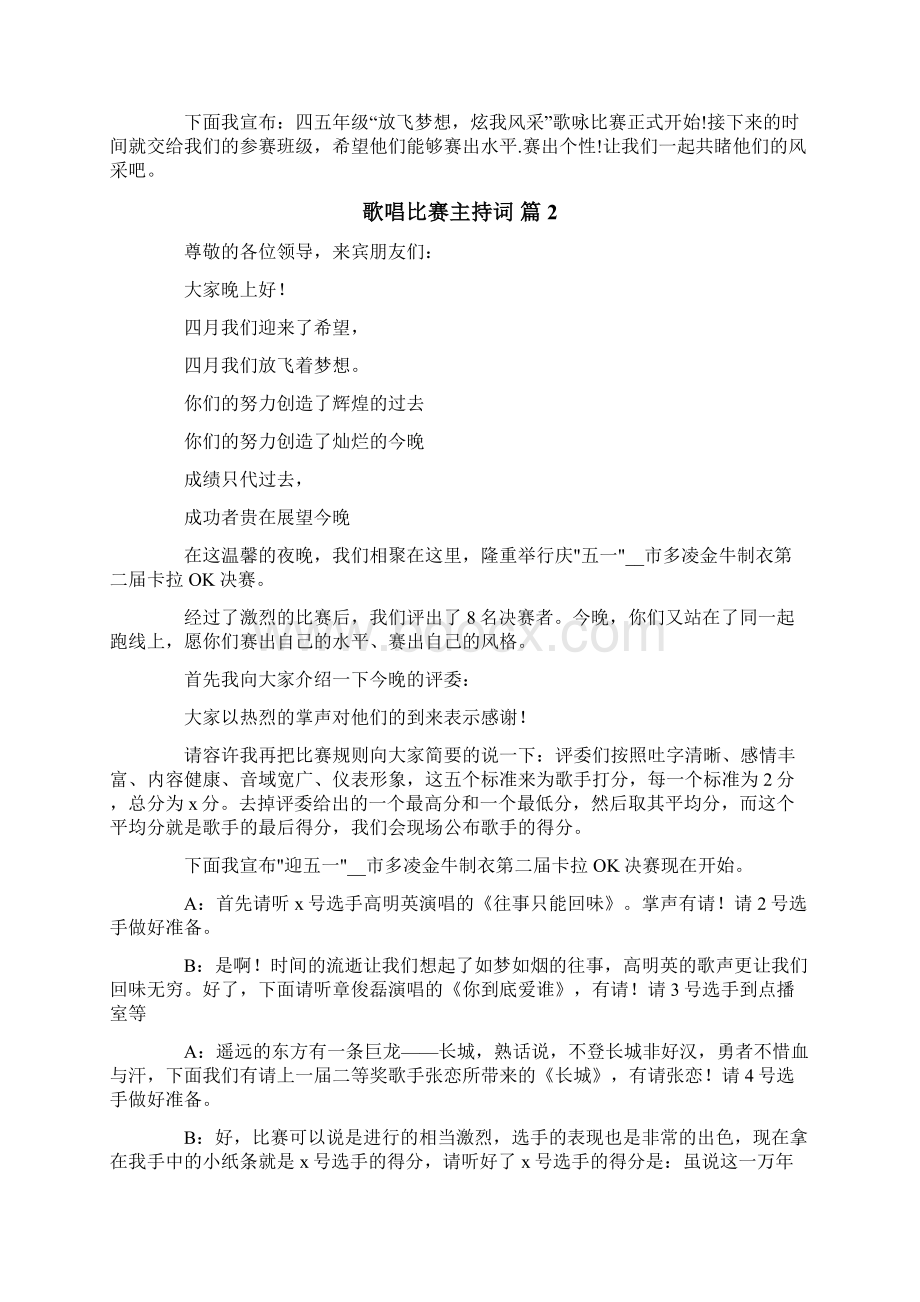 关于歌唱比赛主持词4篇.docx_第2页