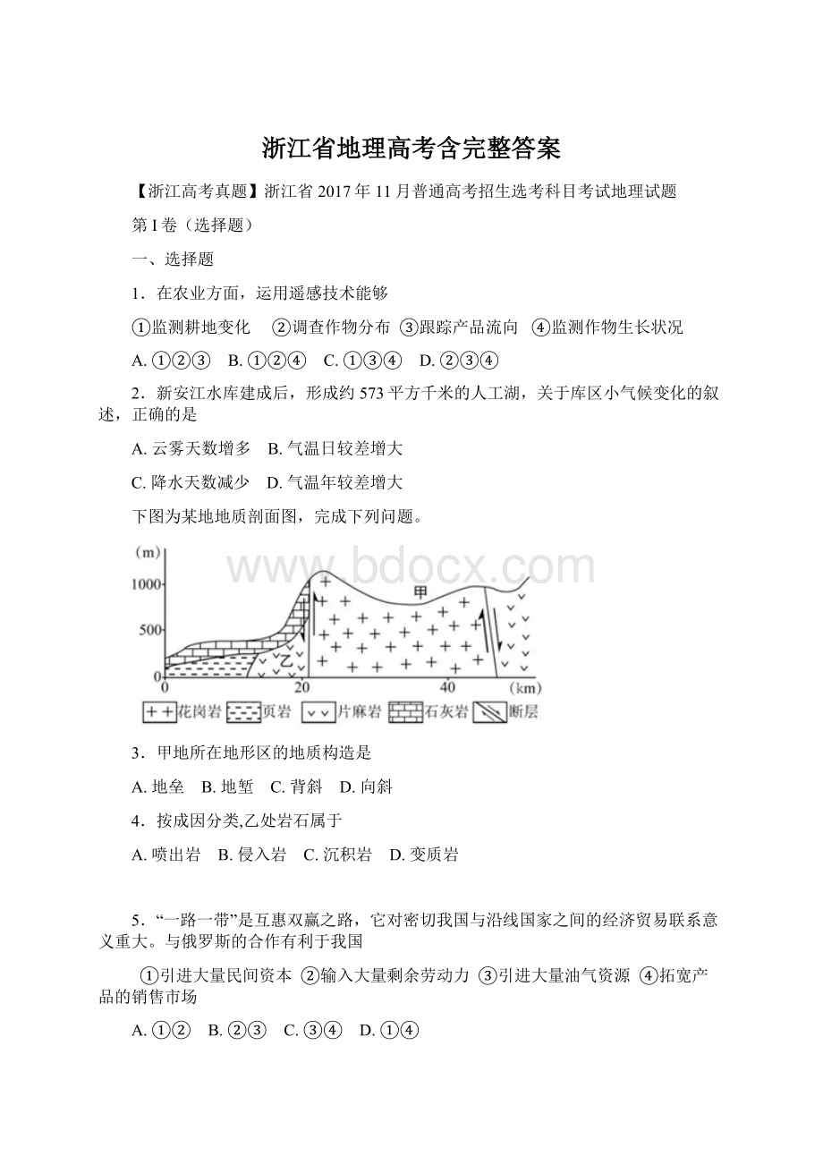 浙江省地理高考含完整答案.docx