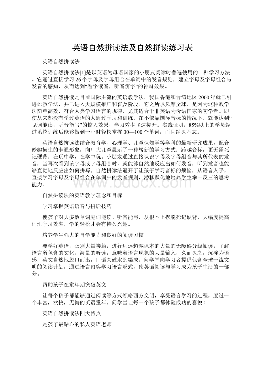 英语自然拼读法及自然拼读练习表.docx