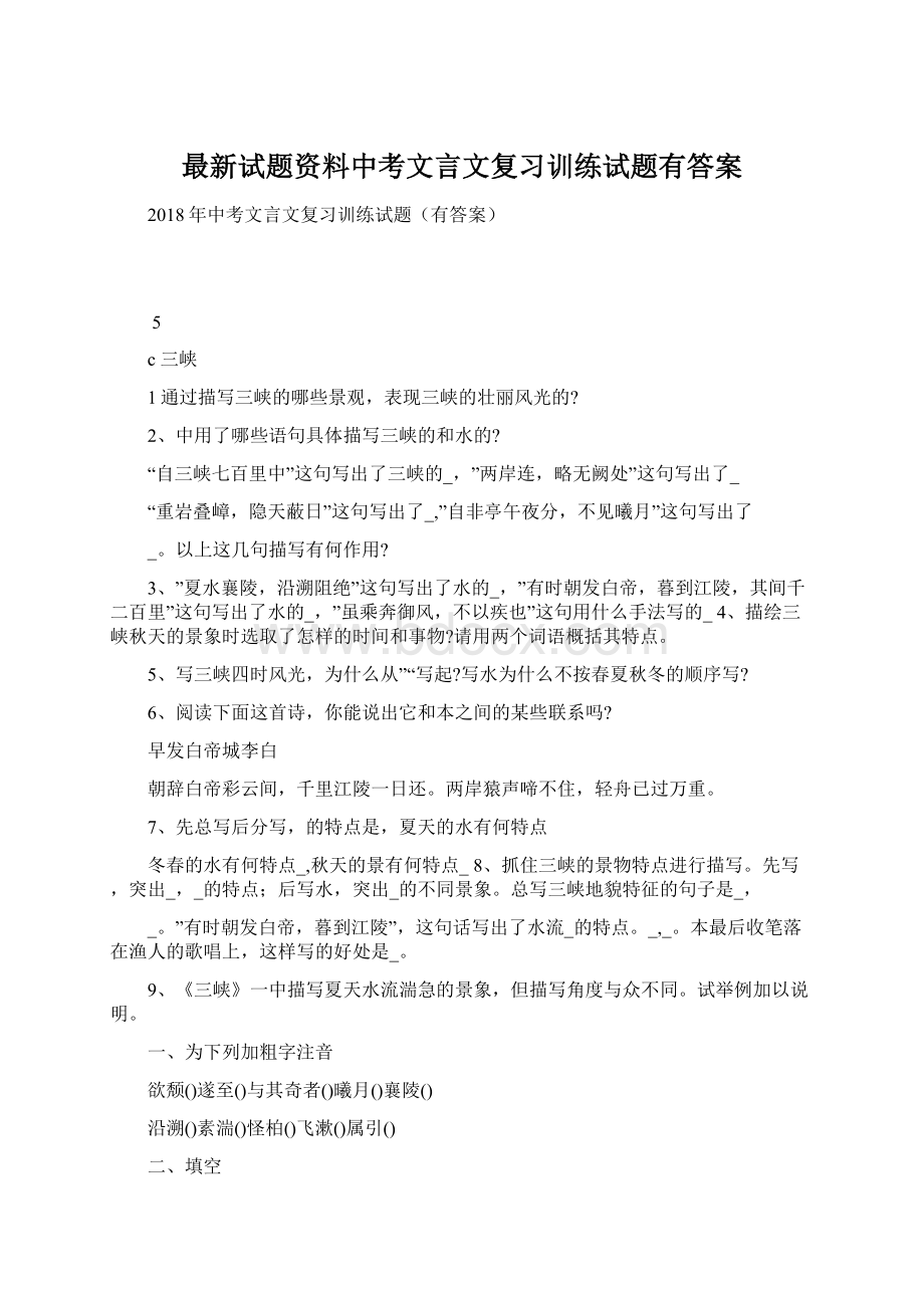 最新试题资料中考文言文复习训练试题有答案文档格式.docx