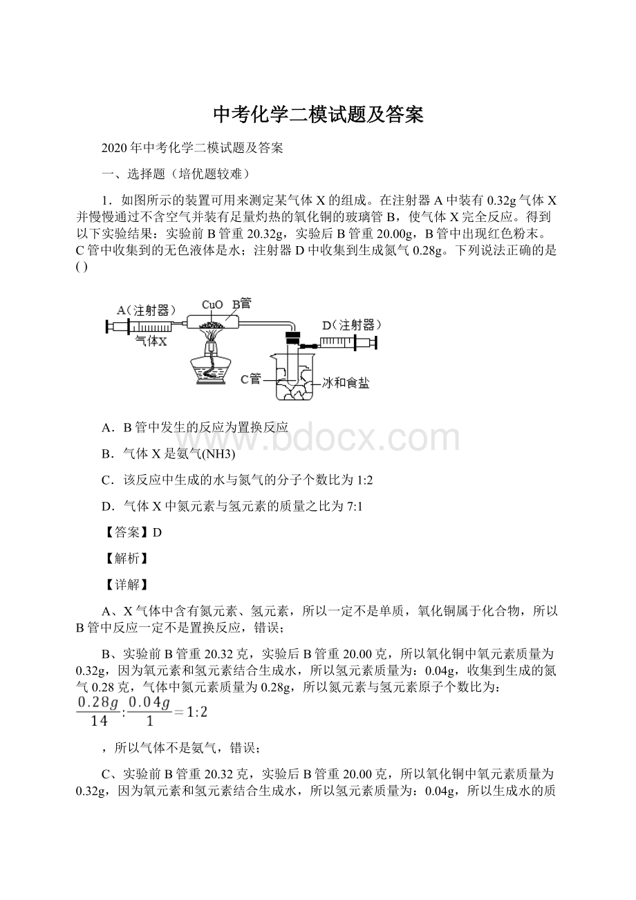 中考化学二模试题及答案.docx_第1页