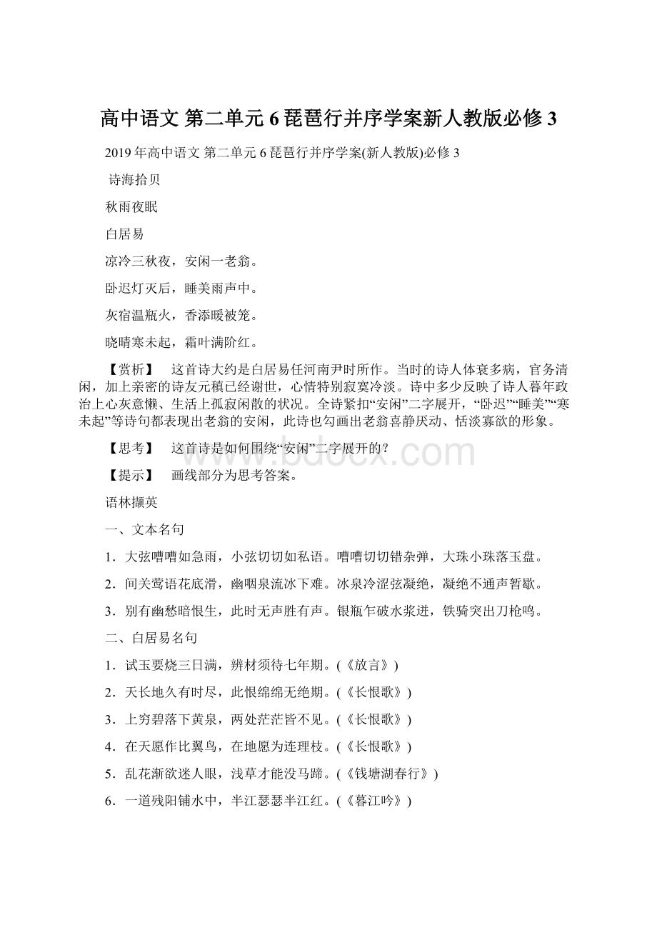 高中语文 第二单元 6琵琶行并序学案新人教版必修3文档格式.docx_第1页