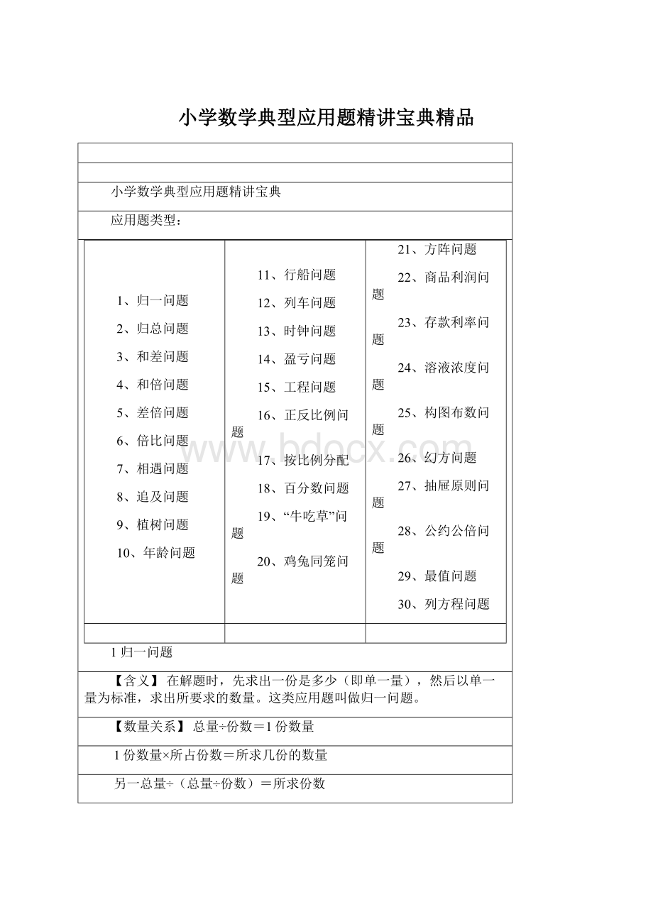 小学数学典型应用题精讲宝典精品.docx