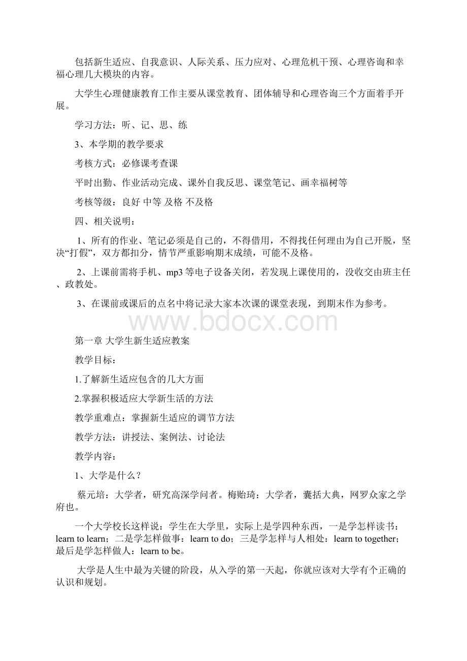 大学生心理健康教育新生适应.docx_第2页