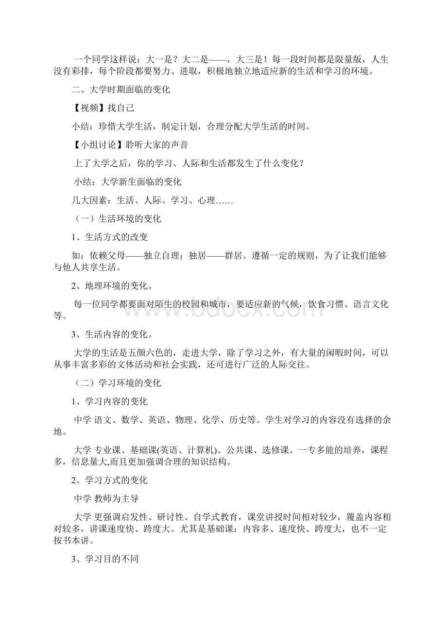 大学生心理健康教育新生适应.docx_第3页