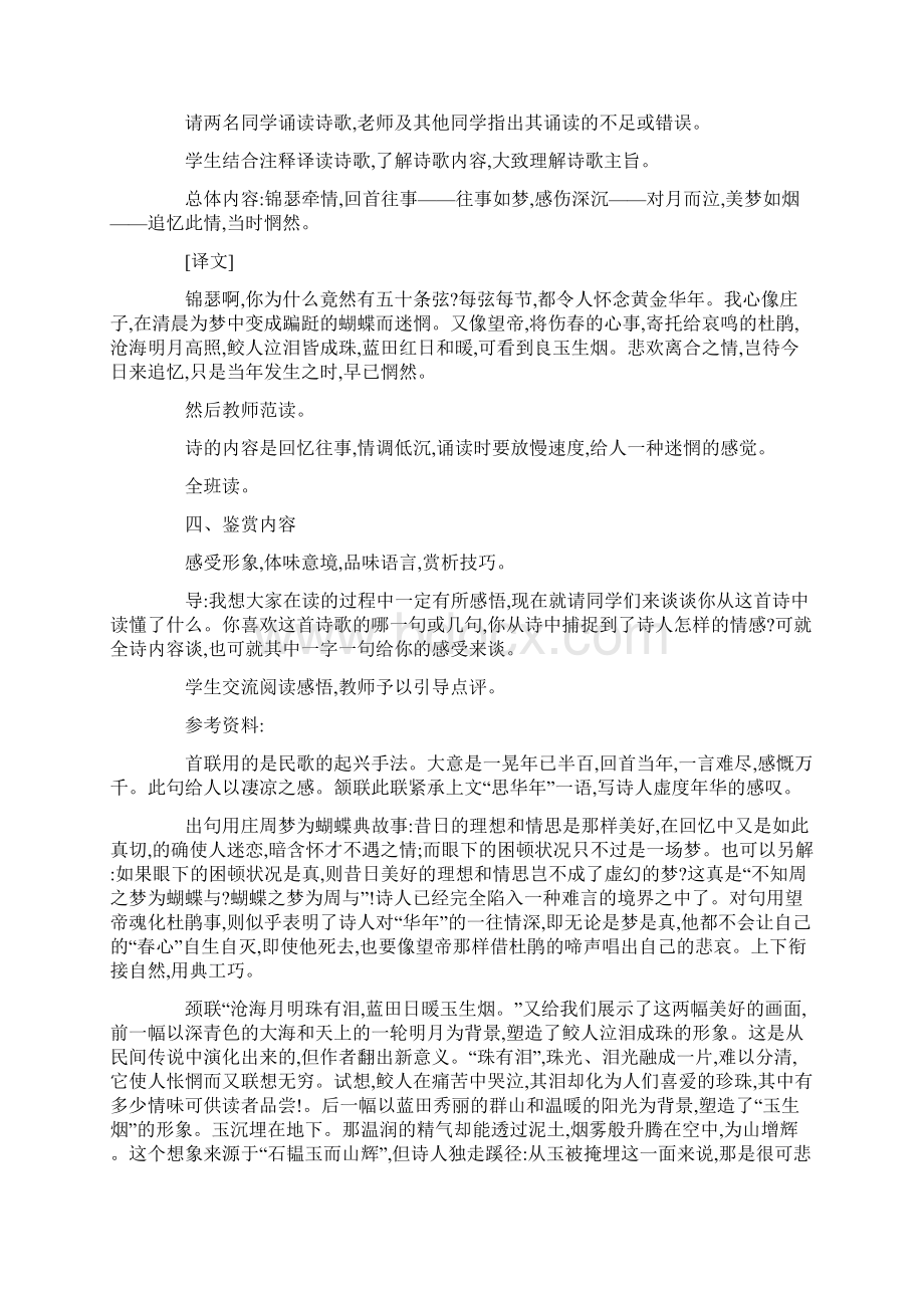 《锦瑟》教学设计Word下载.docx_第2页