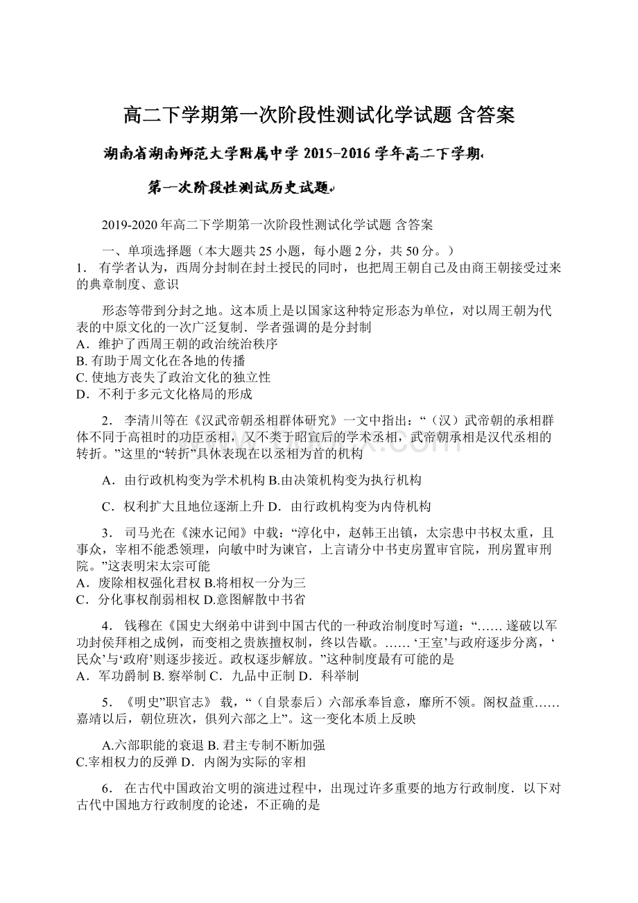 高二下学期第一次阶段性测试化学试题 含答案Word格式.docx