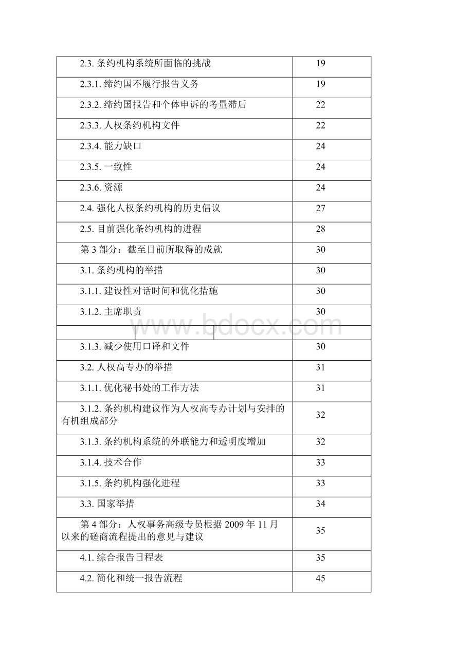 第六十六届会议议程项目doc文档格式.docx_第2页