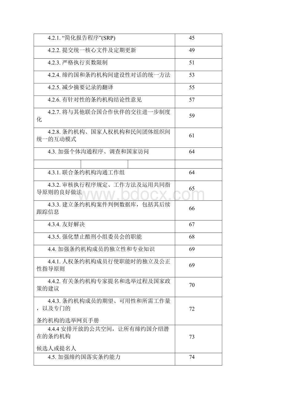 第六十六届会议议程项目doc.docx_第3页