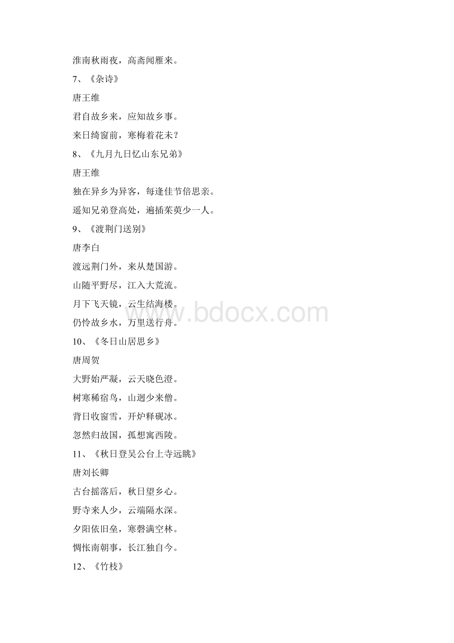 思念家乡的古诗词Word格式文档下载.docx_第2页