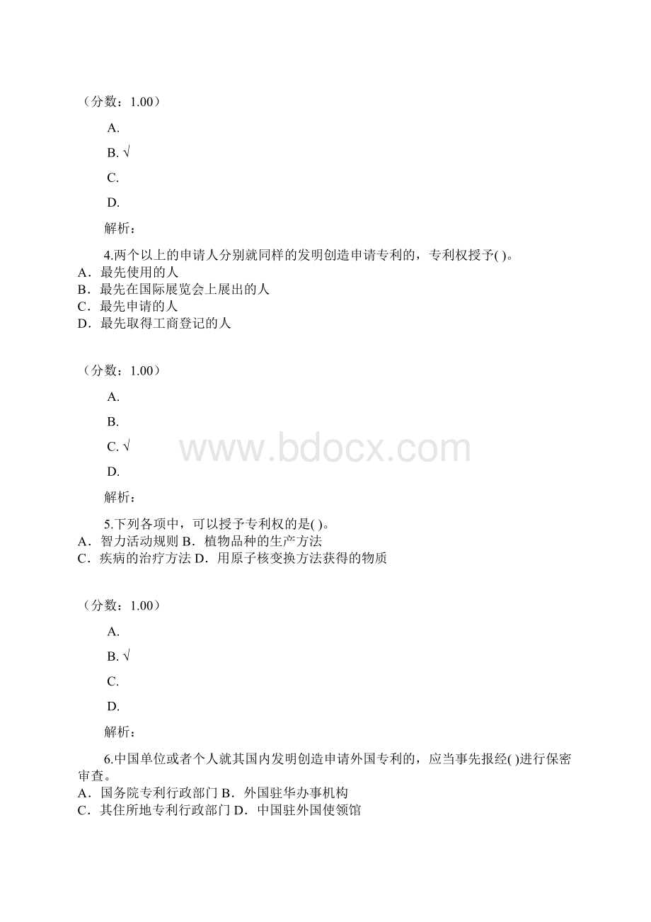 注册资产评估师经济法知识产权法律制度三试题.docx_第2页