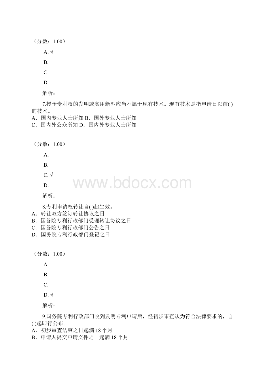 注册资产评估师经济法知识产权法律制度三试题.docx_第3页