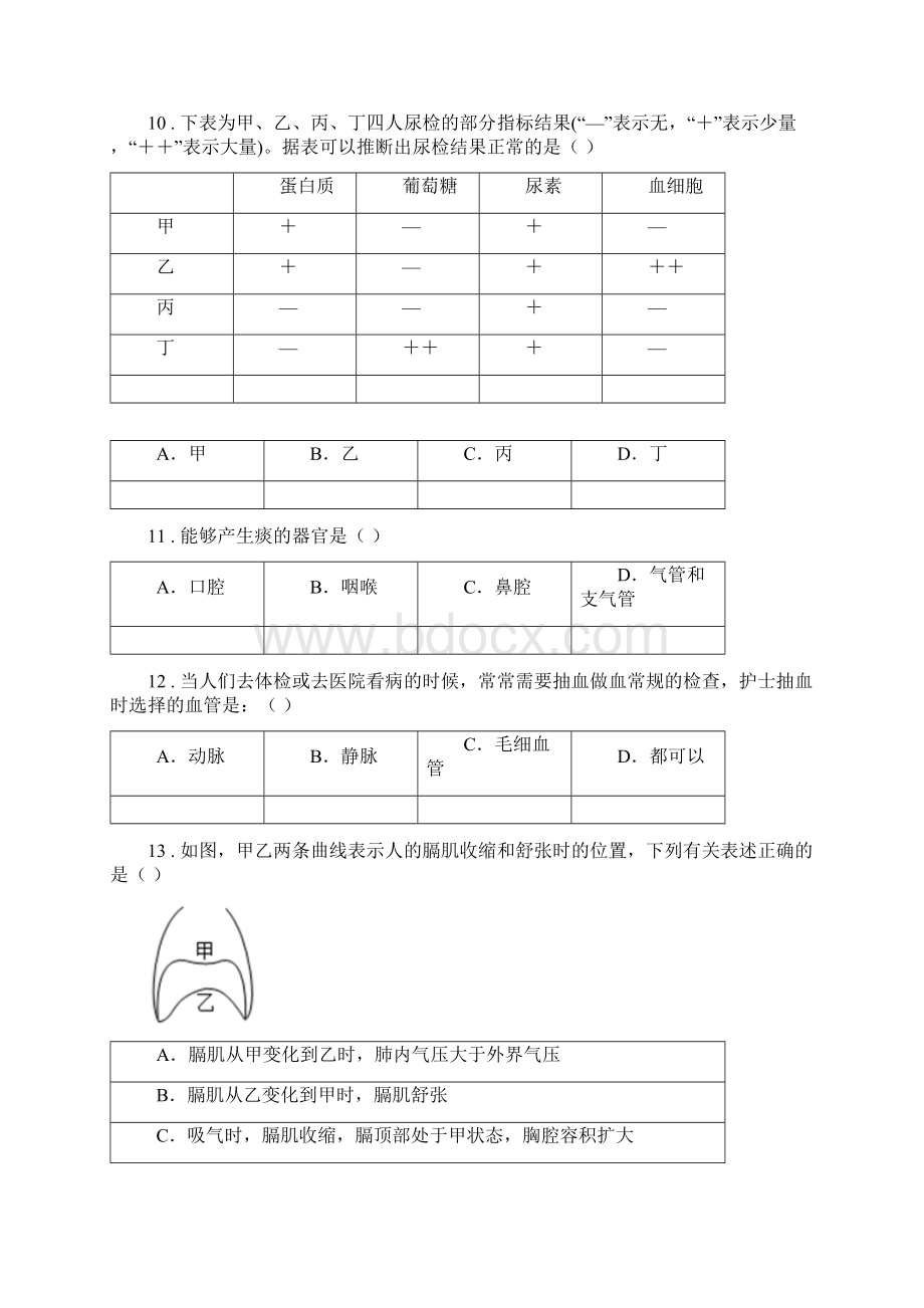 河南省七年级下学期期中教学质量调研生物试题I卷.docx_第3页