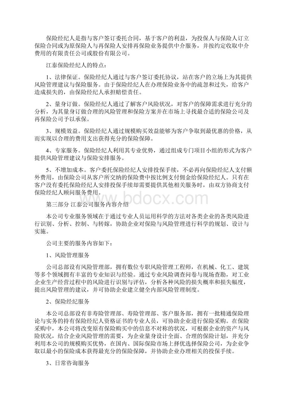 保险建议书范本Word文档下载推荐.docx_第3页