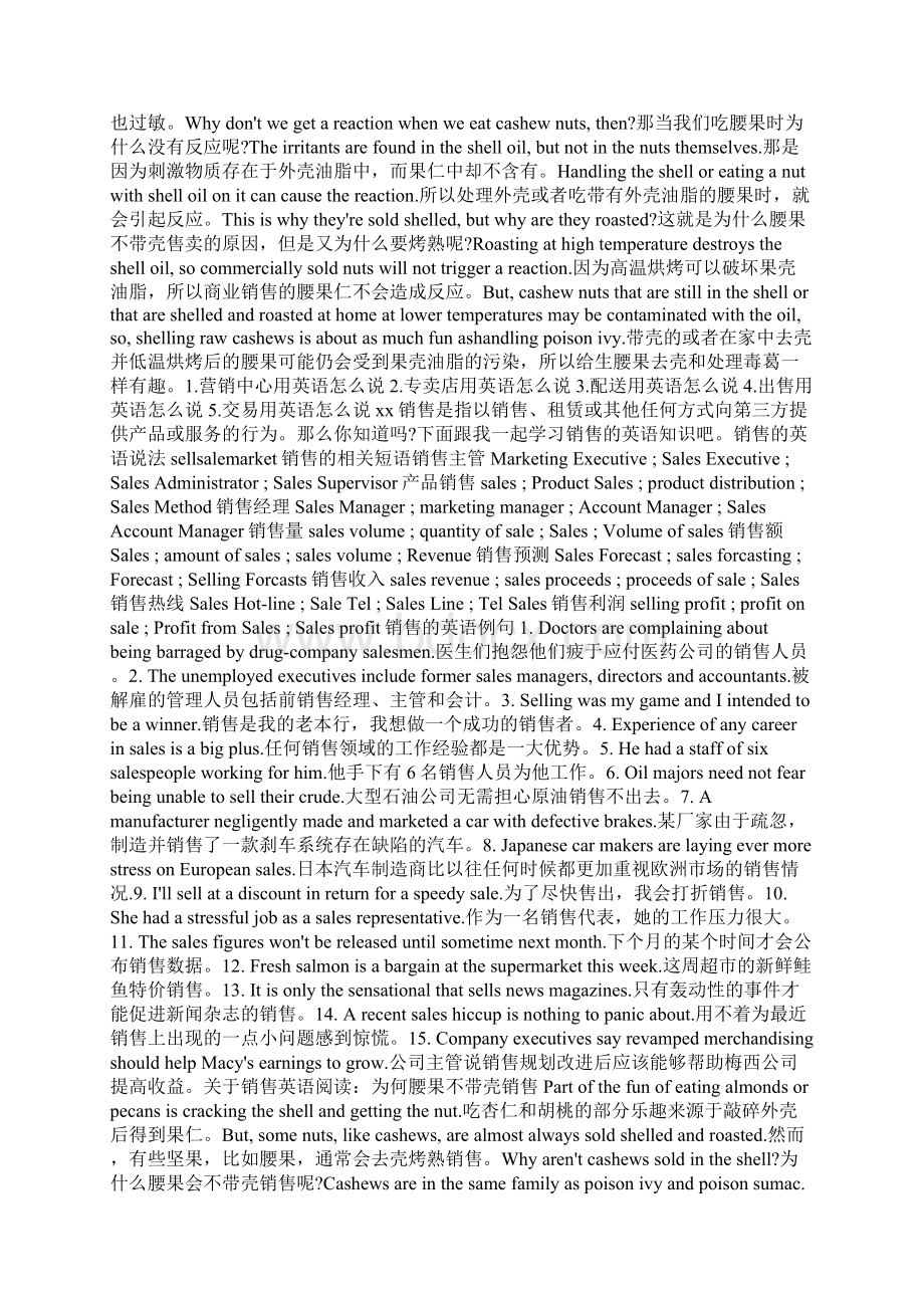 销售用英语怎么说docWord文件下载.docx_第2页