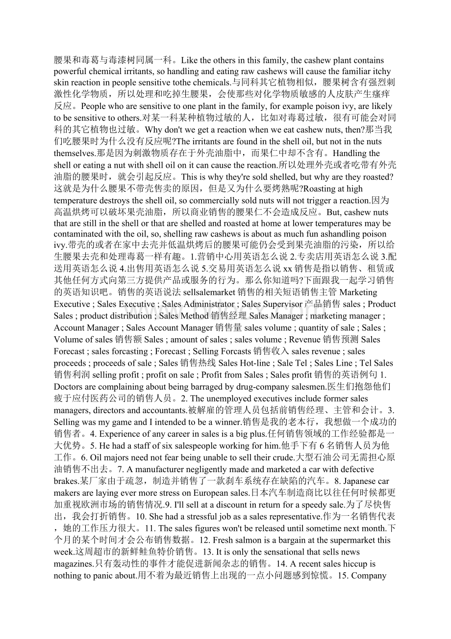 销售用英语怎么说docWord文件下载.docx_第3页