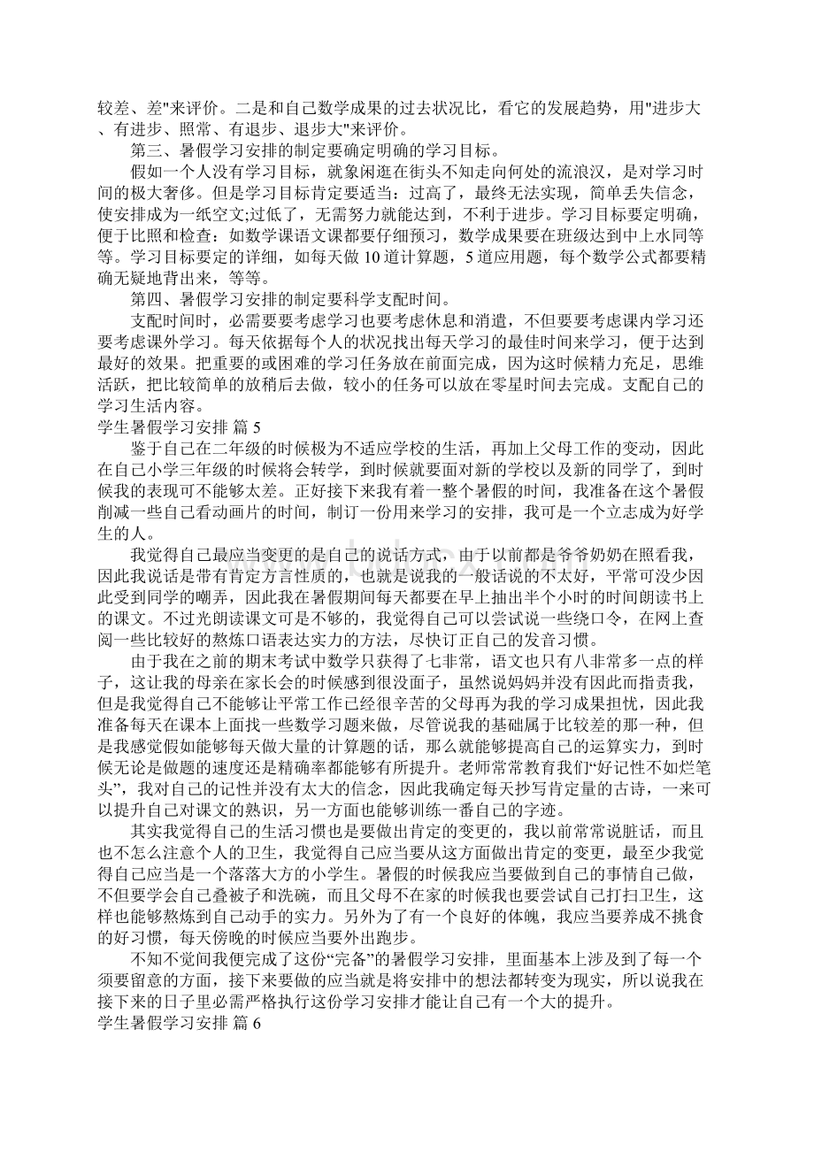 学生暑假学习计划范文七篇.docx_第3页