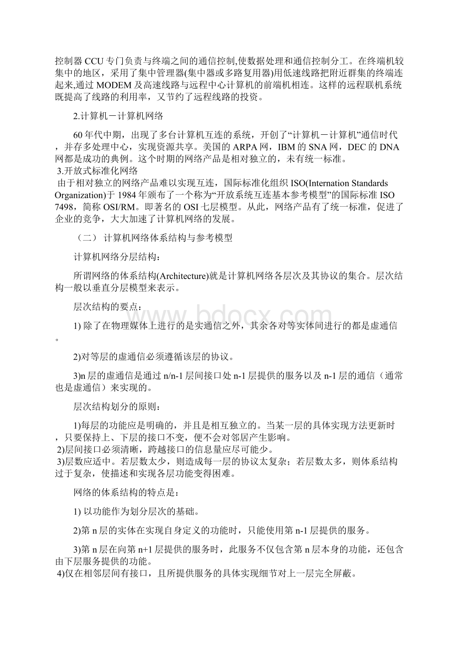 考研计算机强化班计算机网络讲义洪老师Word文件下载.docx_第2页