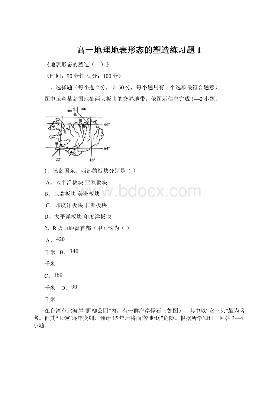 高一地理地表形态的塑造练习题1Word文件下载.docx_第1页