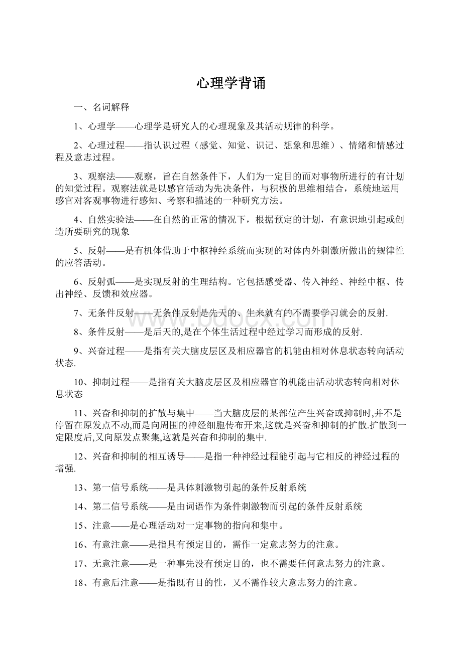 心理学背诵.docx_第1页