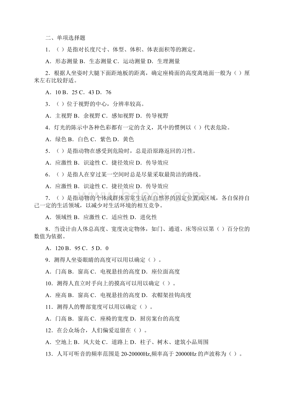 人体工程学复习题.docx_第3页