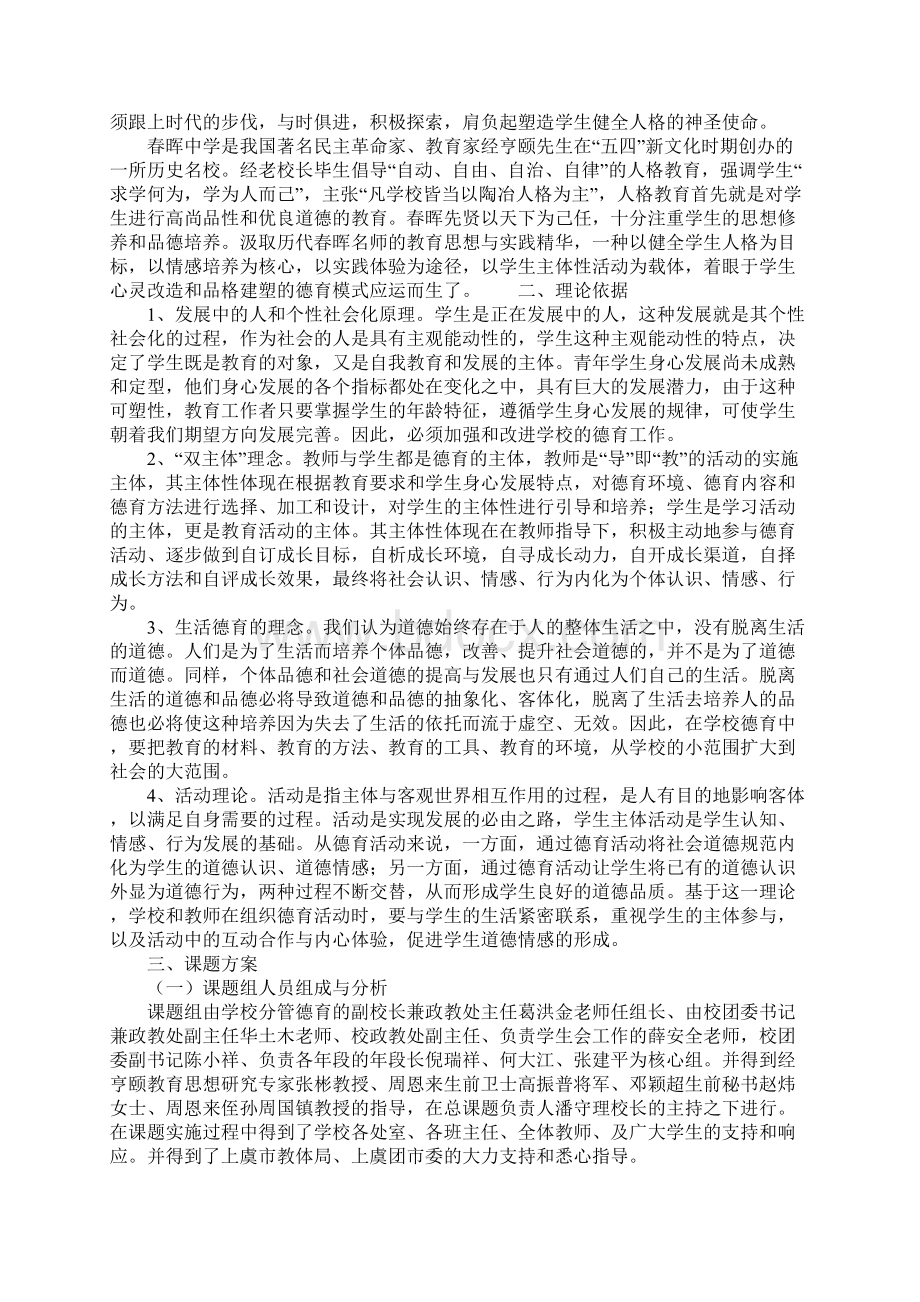 德育课题结题报告完整版Word格式.docx_第2页