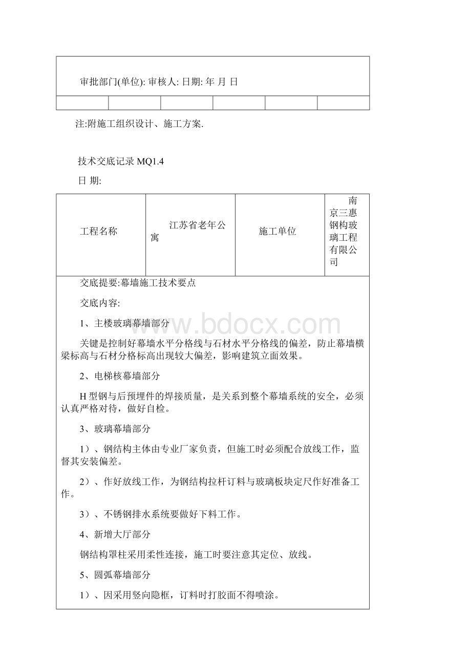 整理玻璃幕墙归档资料版Word下载.docx_第3页