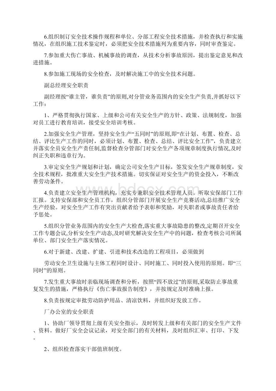 安全生产责任制清单及详细内容.docx_第3页