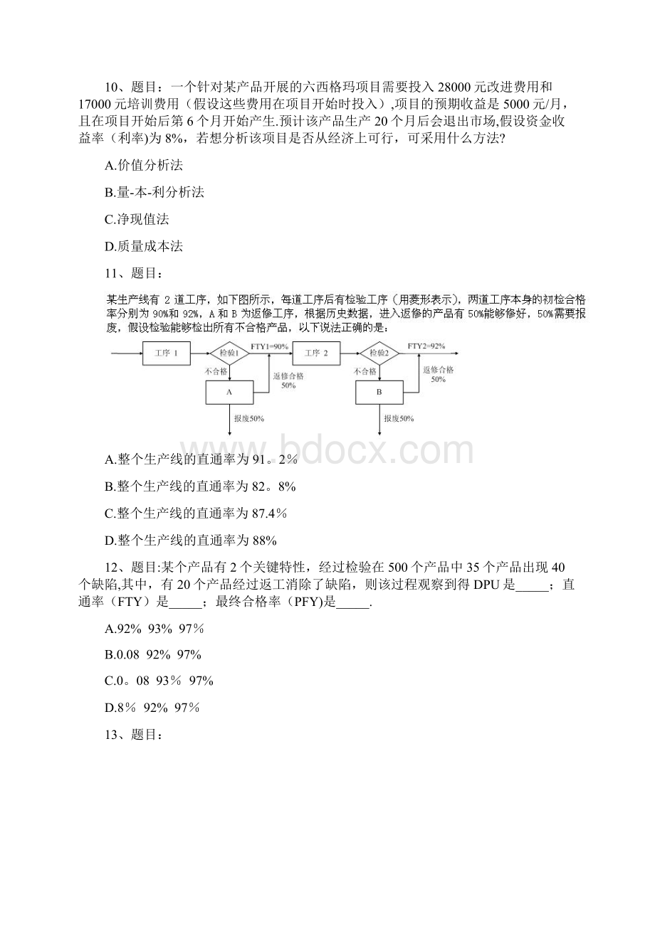 试题2六西格玛黑带模拟测试题含答案Word下载.docx_第3页