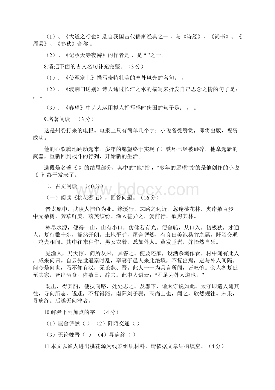 参考八年级语文月考试题新人教版.docx_第2页