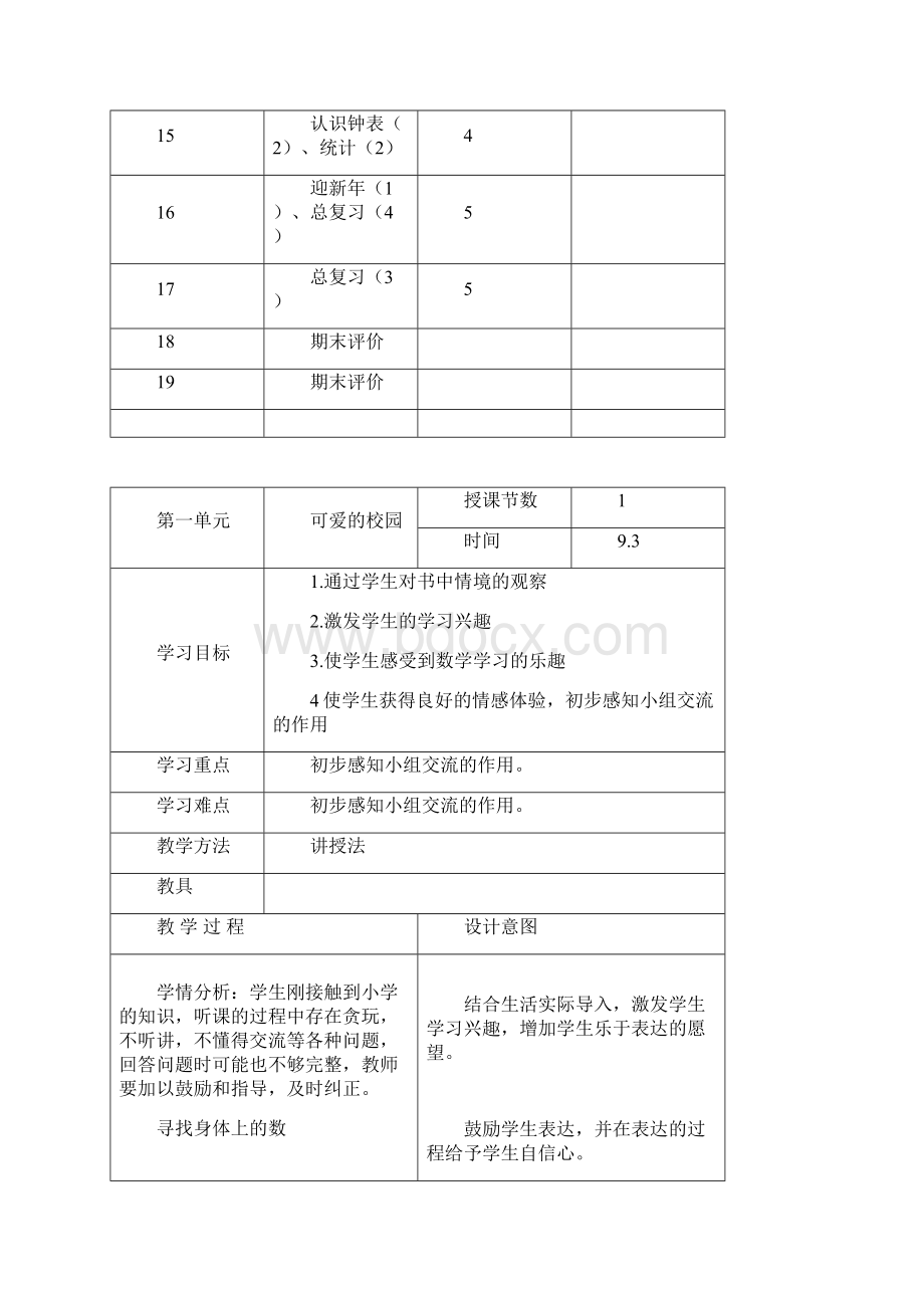 数学教案.docx_第2页