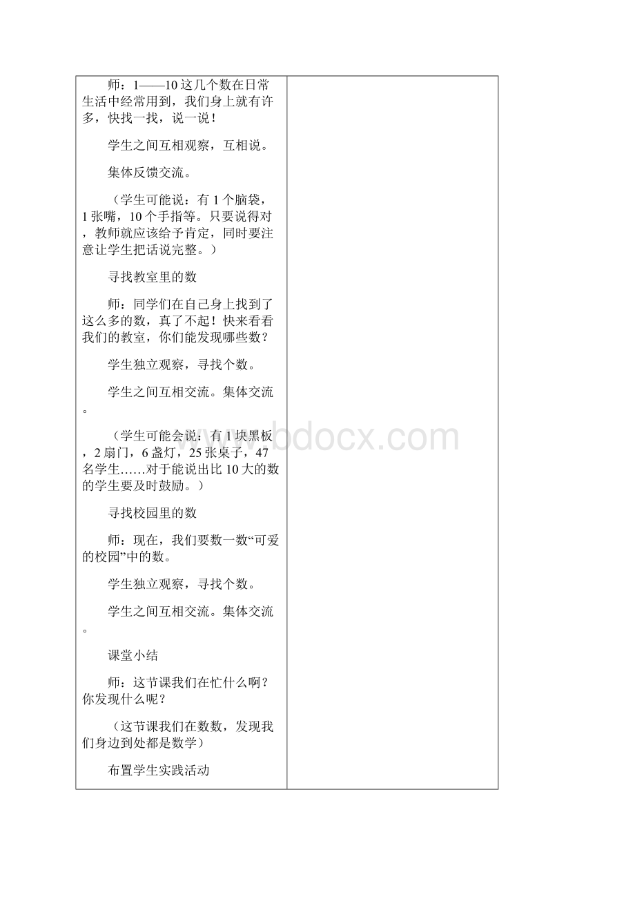 数学教案.docx_第3页