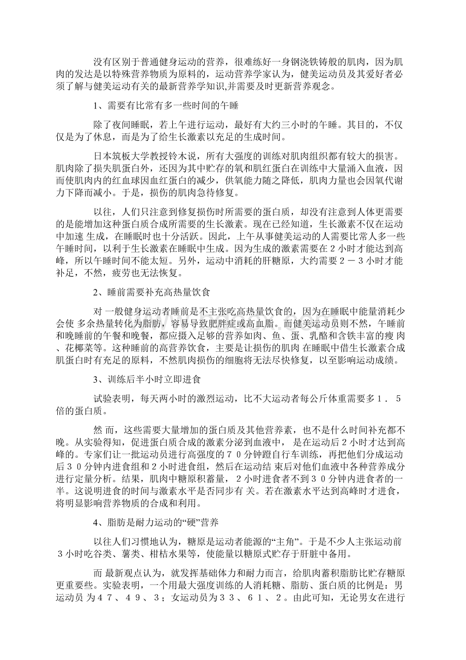 中国学生营养基本常识Word文档格式.docx_第2页