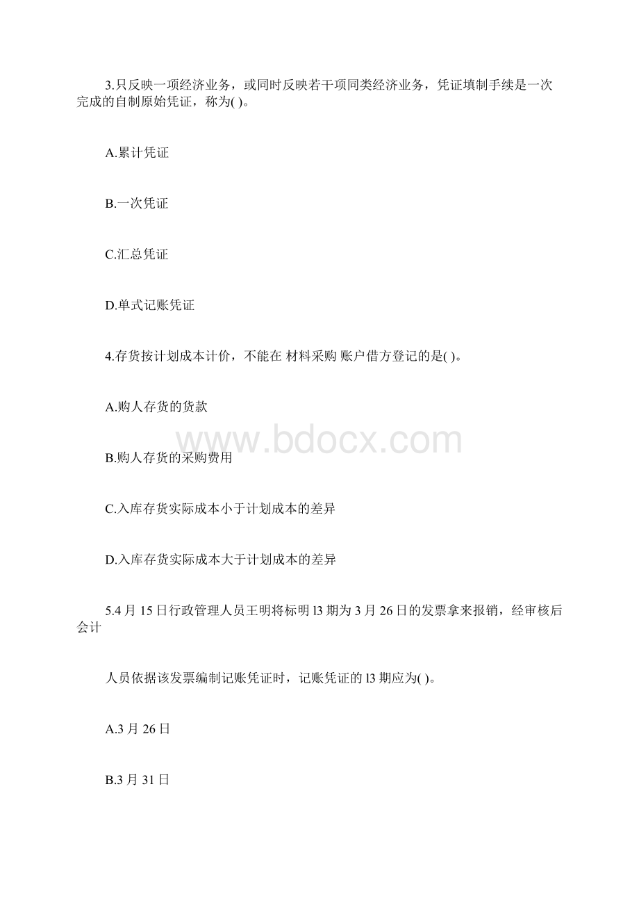 辽宁会计从业资格考试《会计基础》备考模拟题3.docx_第2页