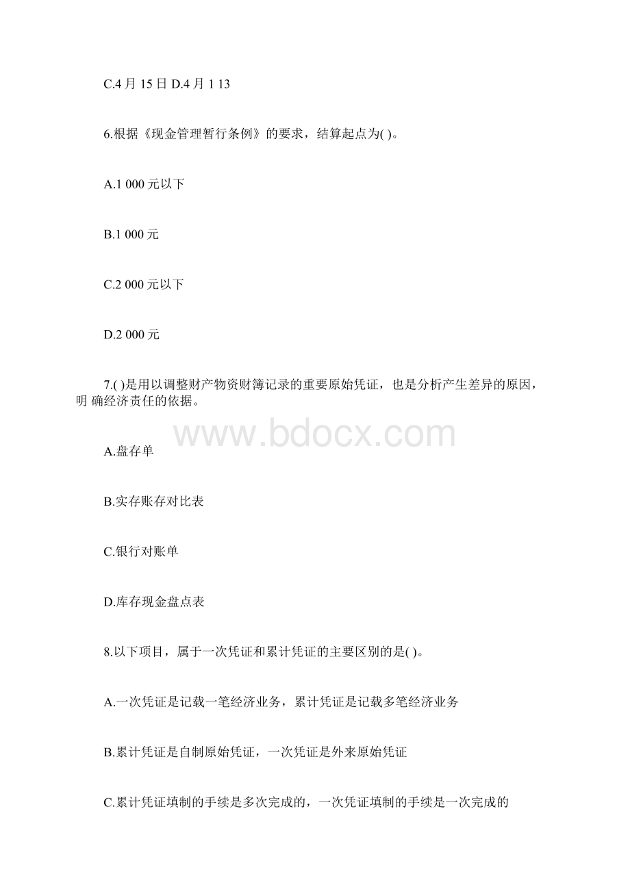 辽宁会计从业资格考试《会计基础》备考模拟题3.docx_第3页