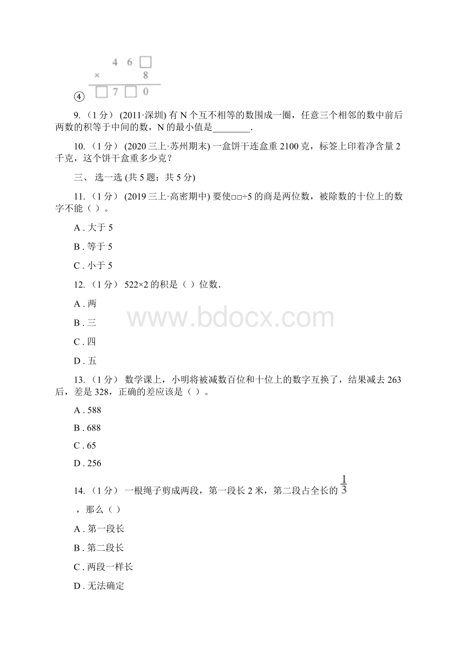 人教版三年级上册数学期末总复习一.docx_第3页