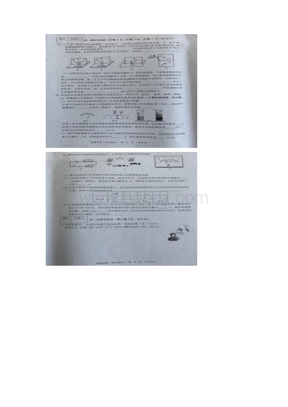 黑龙江省龙东地区农垦 森工中考物理试题图片版Word格式文档下载.docx_第3页